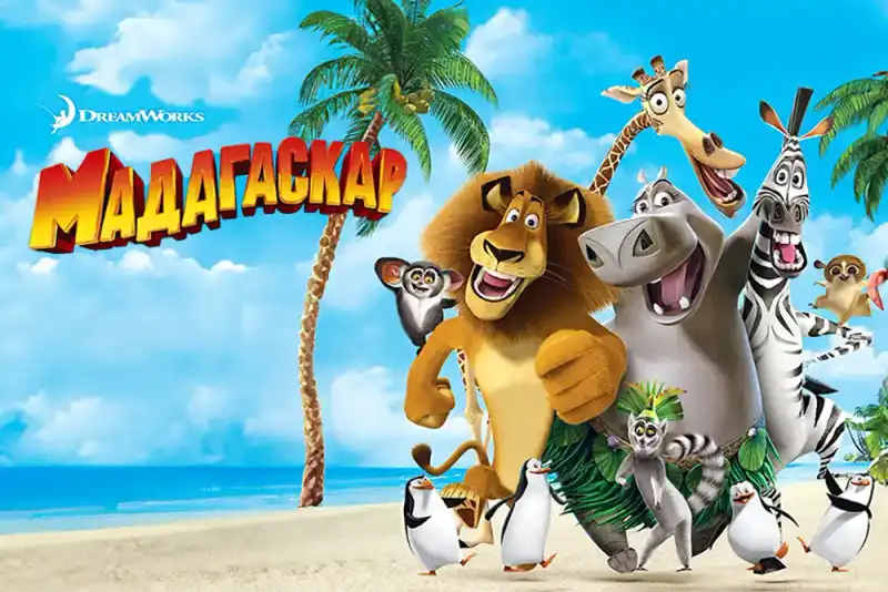 Казка Мадагаскару: Чарівна пригода чотирьох друзів