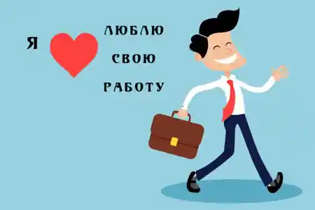 Работа сапиенса