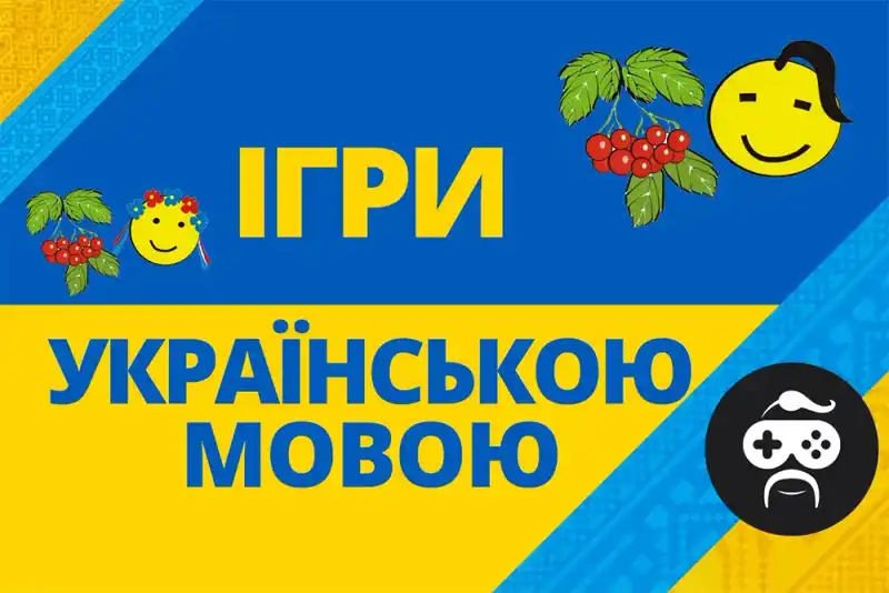 Настільні ігри українською мовою