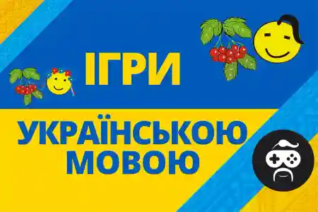 Настільні ігри українською мовою