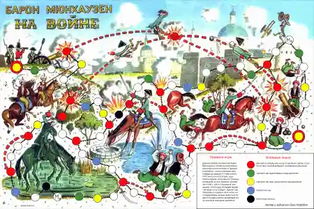 Барон Мюнхгаузен на Війні настільна гра