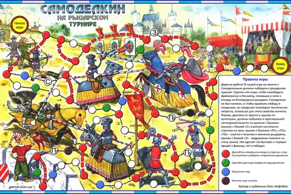 Саморобкін на Лицарському Турнірі настільна гра