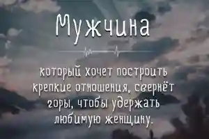 Удержать женщину