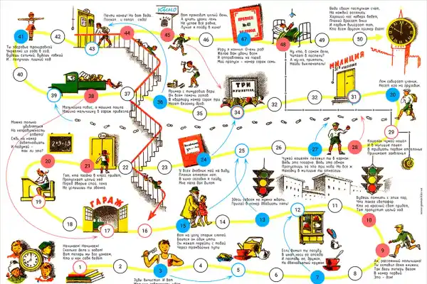 З Ранку до Вечора настільна гра (1944 рік)
