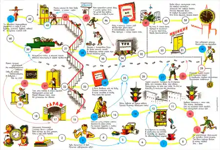 З Ранку до Вечора настільна гра (1944 рік)