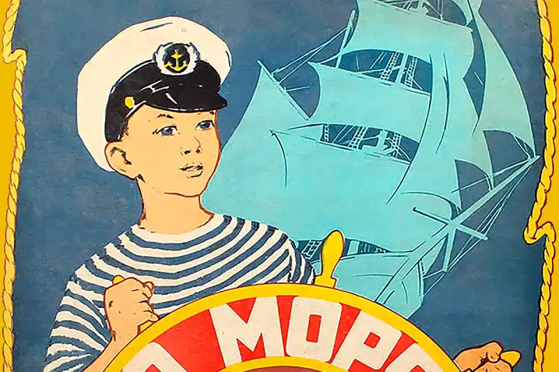 Сімейна подорож морями й океанами