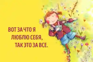 Путь любви к себе
