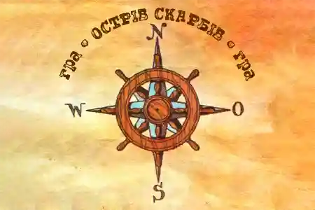 Острів скарбів українською мовою