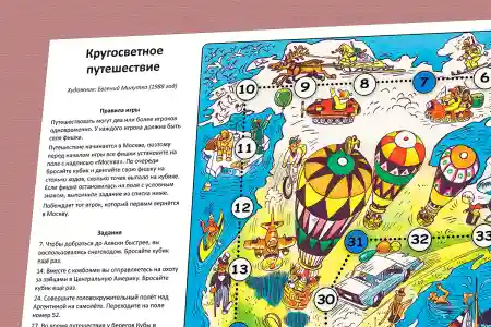 Описание заданий кругосветного путешествия