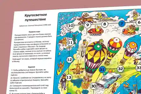 Описание заданий кругосветного путешествия