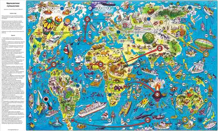 Кругосветное Путешествие настольная игра (с заданиями)