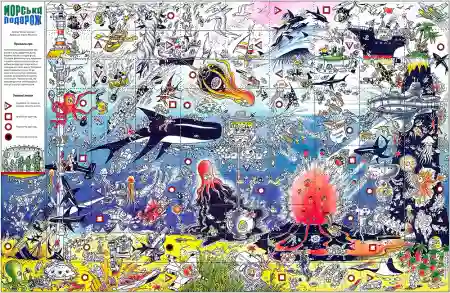 Морська Подорож настільна гра