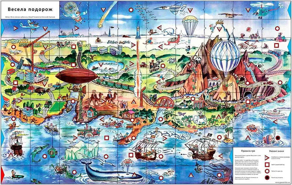 Весёлое путешествие