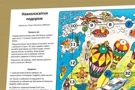 Опис завдань кругосвітньої подорожі