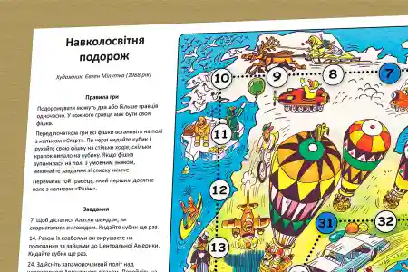 Опис завдань кругосвітньої подорожі