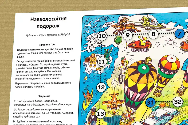 Опис завдань кругосвітньої подорожі